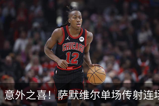 意外之喜！萨默维尔单场传射连场破门 巴黎曼联已有意